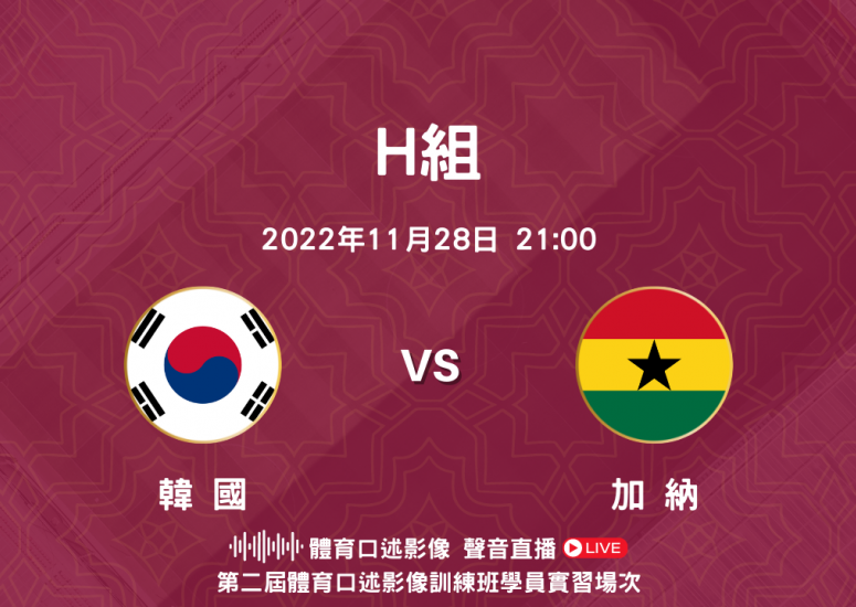 Group H South Korea vs Ghana