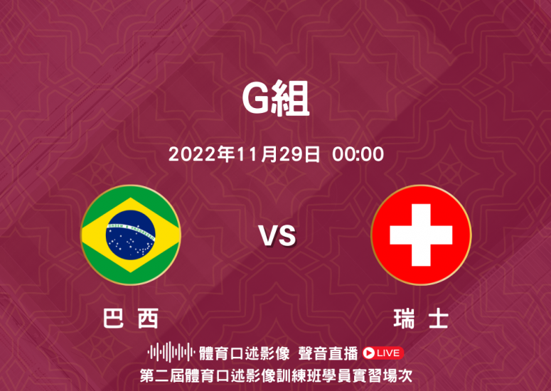 Group G Brazil vs Switzerland