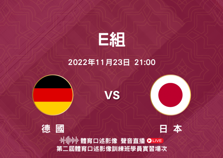 Group E Germany vs Japan