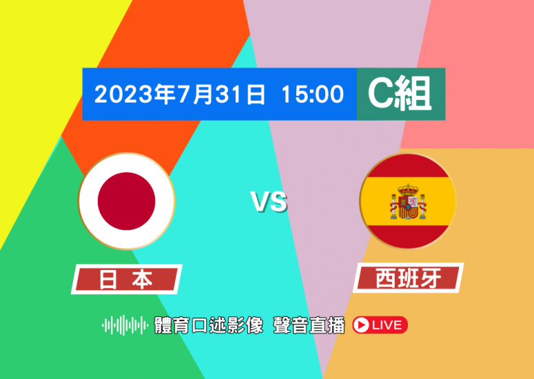 WWC2023 Group C Japan vs Spain